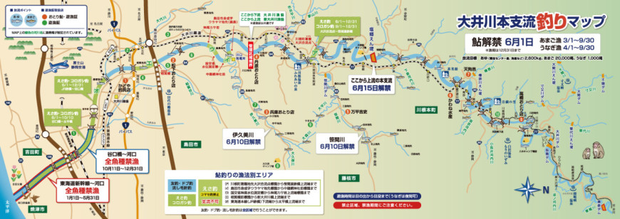 大井川遊漁ガイド（MAPなど）